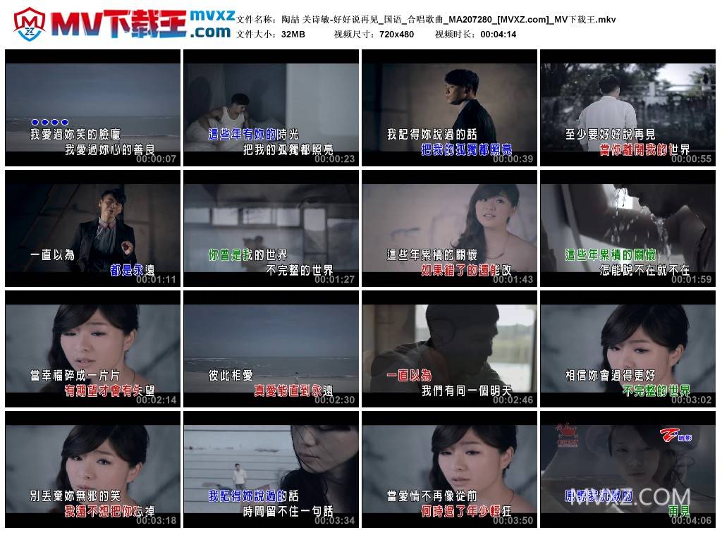 陶喆 关诗敏-好好说再见_国语_合唱歌曲_MA207280